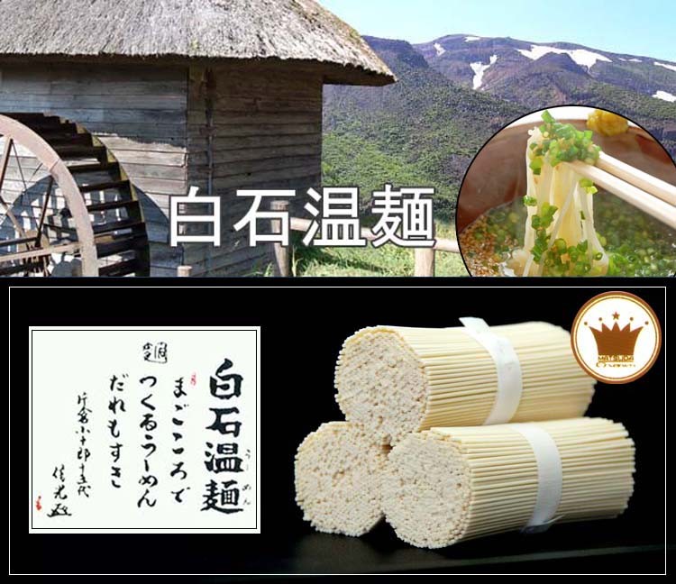 お中元 そうめん 白石温麺(100g×3束)×10袋入り ダイエット健康自然食品
