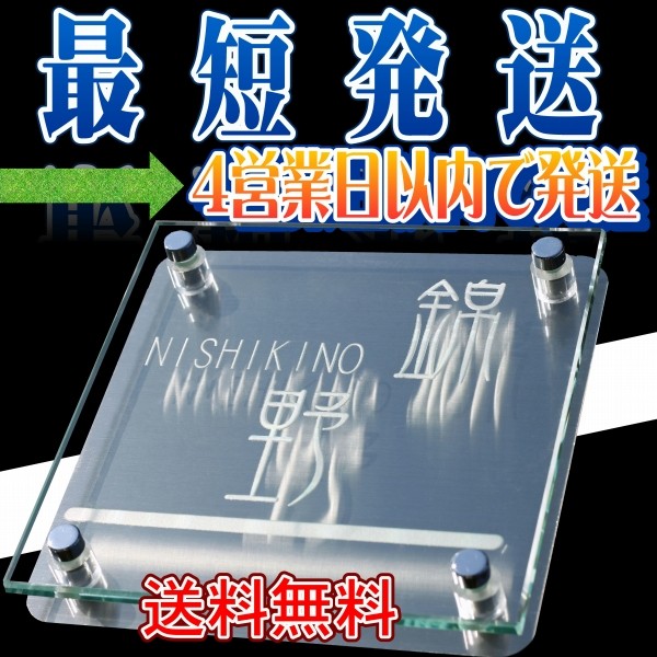 表札 ガラス 玄関表札 ステンレス プレート 付き 人気
