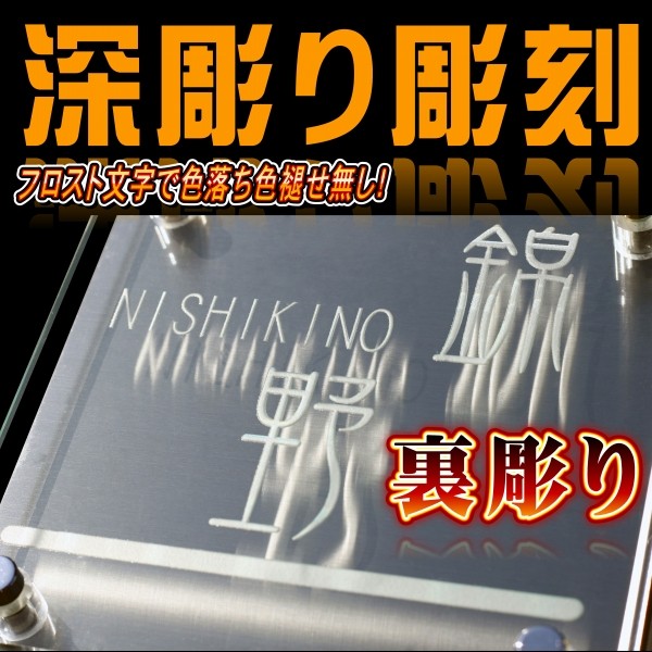 デザイン表札 ガラス ステンレス 戸建て表札 二世帯表札 玄関表札