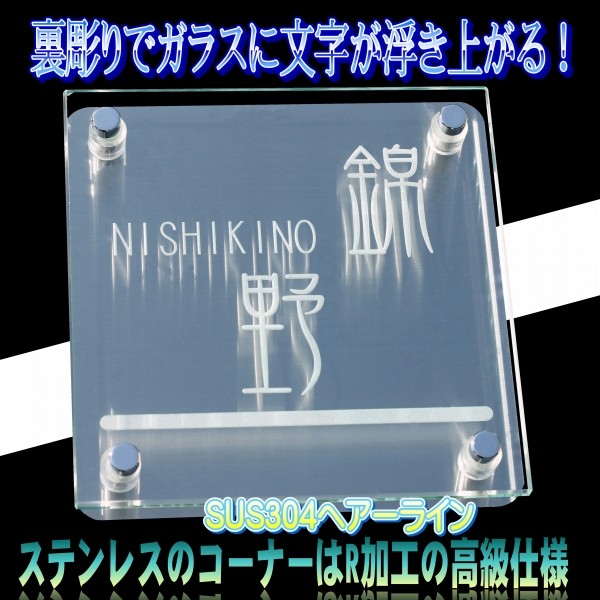 表札 ステンレス ガラス マンションやポスト 門扉