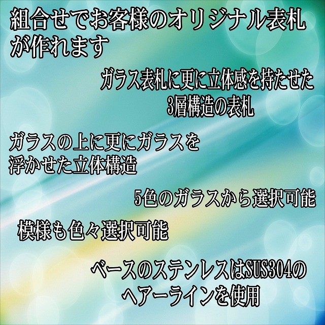 表札のオリジナル説明文