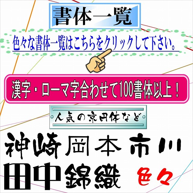 表札の書体選択