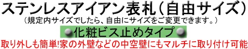 表札 ステンレスアイアン表札　ネコのデザイン