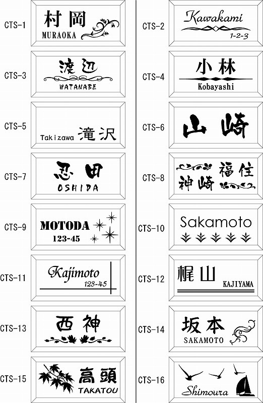 表札　タイル表札　サンプルデザイン一覧