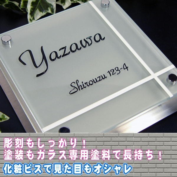 表札 ステンレス ガラス お洒落なデザイン表札 二世帯表札
