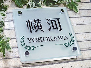 表札　焼付塗装　2色無料　大人気ガラス表札　GCMシリーズ