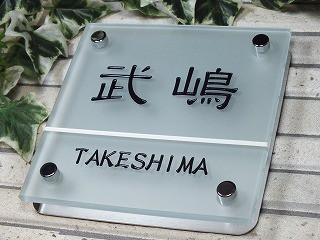表札　焼付塗装　2色無料　大人気ガラス表札　GCMシリーズ