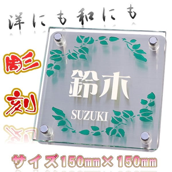 表札　ガラス　機能門柱