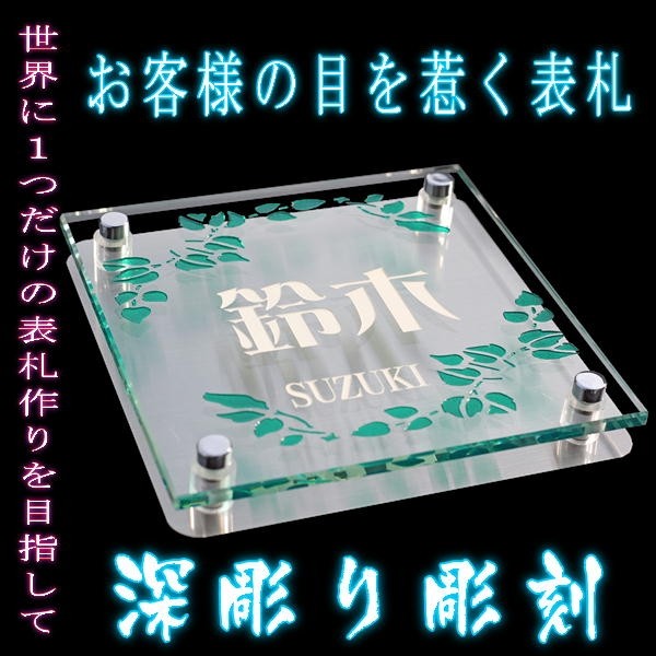 ガラス表札　門柱　戸建て　玄関　人気