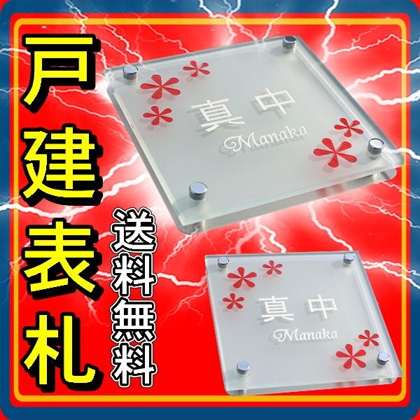 ガラス表札 玄関表札 門 二世帯