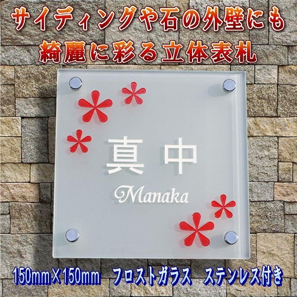 表札 ガラス ステンレス お洒落 二世帯