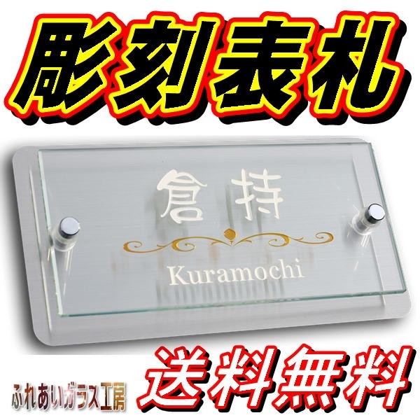 ステンレス表札　ガラス表札　デザイン表札　二世帯表札　機能門柱