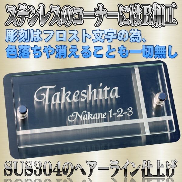 表札 ステンレス ガラス マンションやポスト 二世帯表札に人気