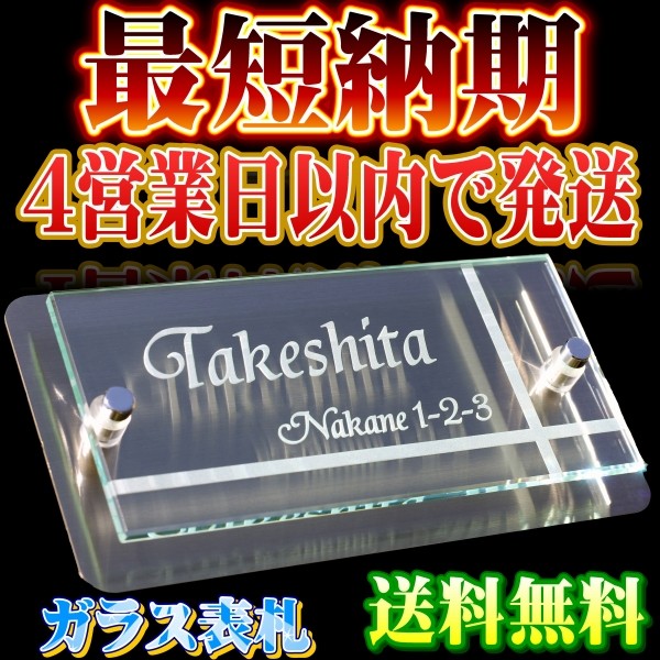 表札 ガラス表札 デザイン表札 人気表札 おしゃれなデザイン表札