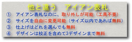 ステンレスアイアン表札のこだわり