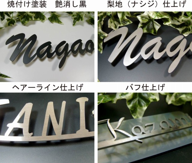 表札の仕上げ方法