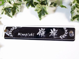 立体表札プレート