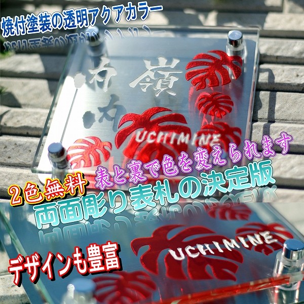 表札　ガラス表札　ステンレス機能門柱やポストに人気