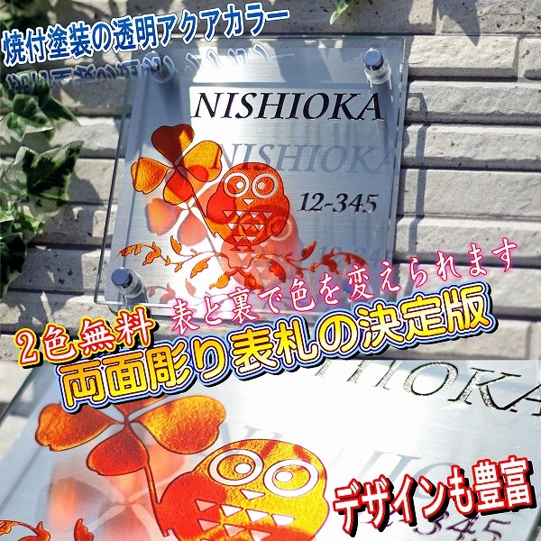 表札　マンションやポストに人気　ふくろうを採用しお洒落な表札