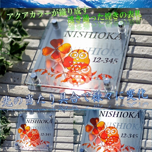 表札　風水　デザイン表札　人気のガラス表札　ガラス表札　ポストや玄関に人気沸騰中の表札