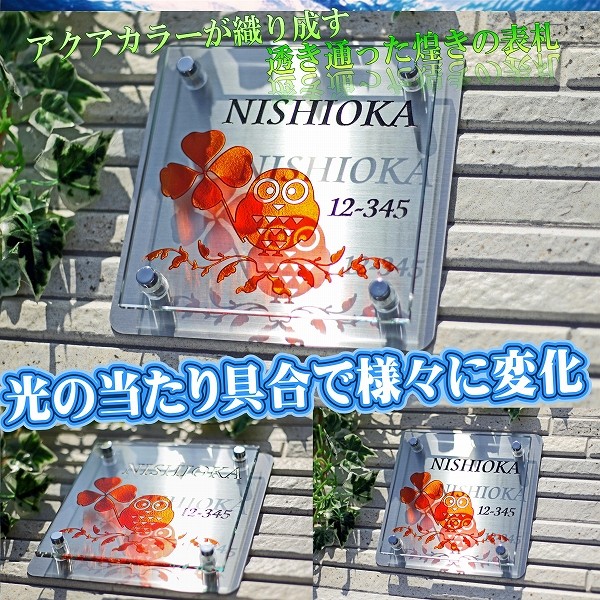 表札　ガラス　ステンレス　風水　人気のガラス表札　門や玄関に人気沸騰中の表札