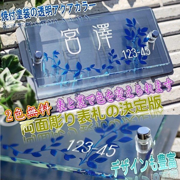 ガラス表札　ステンレス　戸建て　門柱に人気
