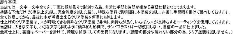 木製表札　けやき　製作事項