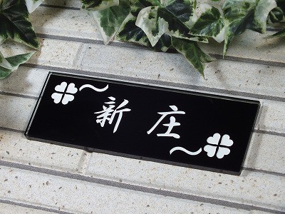 マンション表札サイズ145mm×50mm