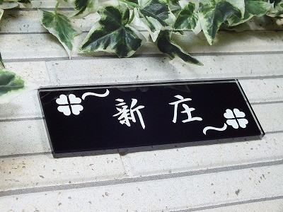 マンション表札　人気表札