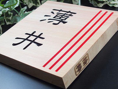 表札　木製　桧粋（ひすい）正方形