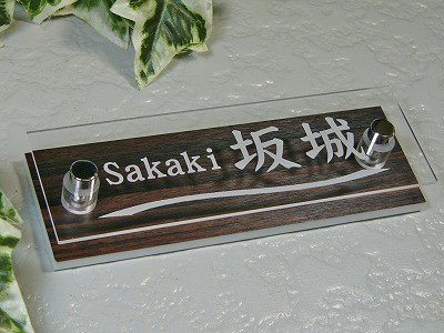 大人気の黒檀木目表札　150mm×50mm　ウッドシリーズ