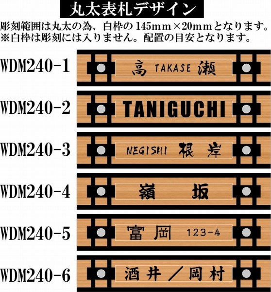 木製表札　デザイン