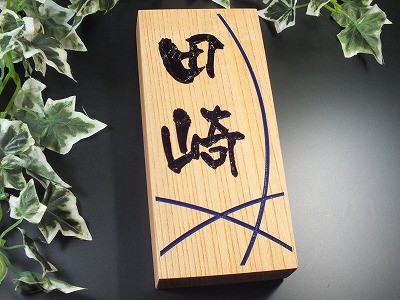 木製表札　イチイ　長方形