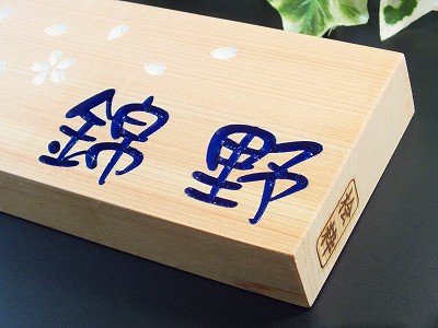 表札　木　木製　桧　ひのき