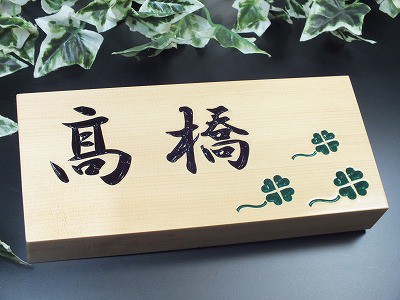 表札　木　桧（ひすい）長方形