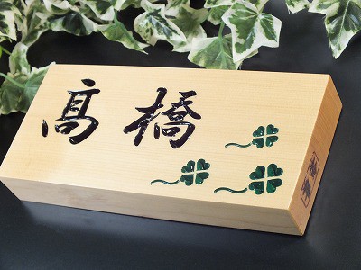 表札　木製　桧粋（ひすい）長方形