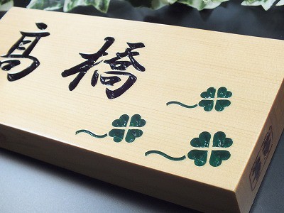 表札　木製　桧　写真