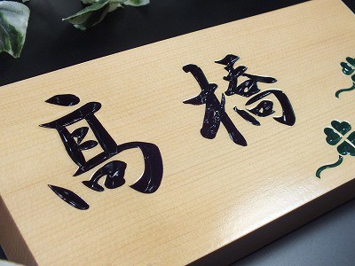 表札　木　桧粋（ひすい）長方形