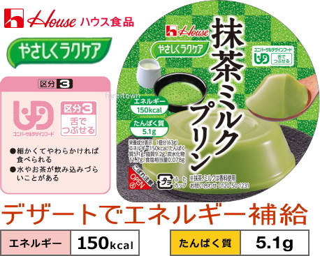 Yahoo! Yahoo!ショッピング(ヤフー ショッピング)▼E1497-091297 やさしくラクケア　抹茶ミルク味プリン　63g    ハウス食品150kcal  高エネルギーかつたんぱく質配合 すっきりした甘さの和風プリンです。