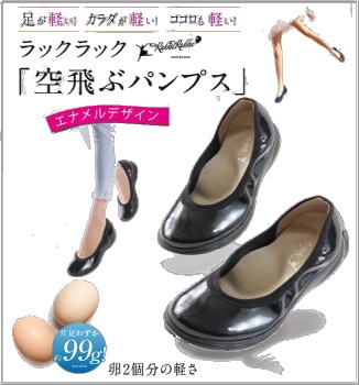 売れ筋・人気アイテム 商品 GS-0208 ▽W2327 空飛ぶパンプス エナメル ラックラックパンプス 靴