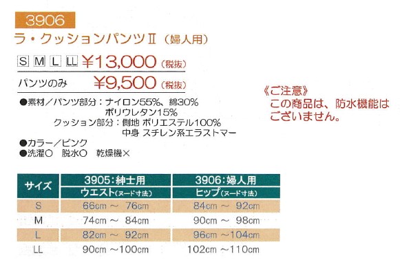 エンゼル 3906ラ・クッションパンツ2 パンツのみ(1枚入り）婦人ピンク