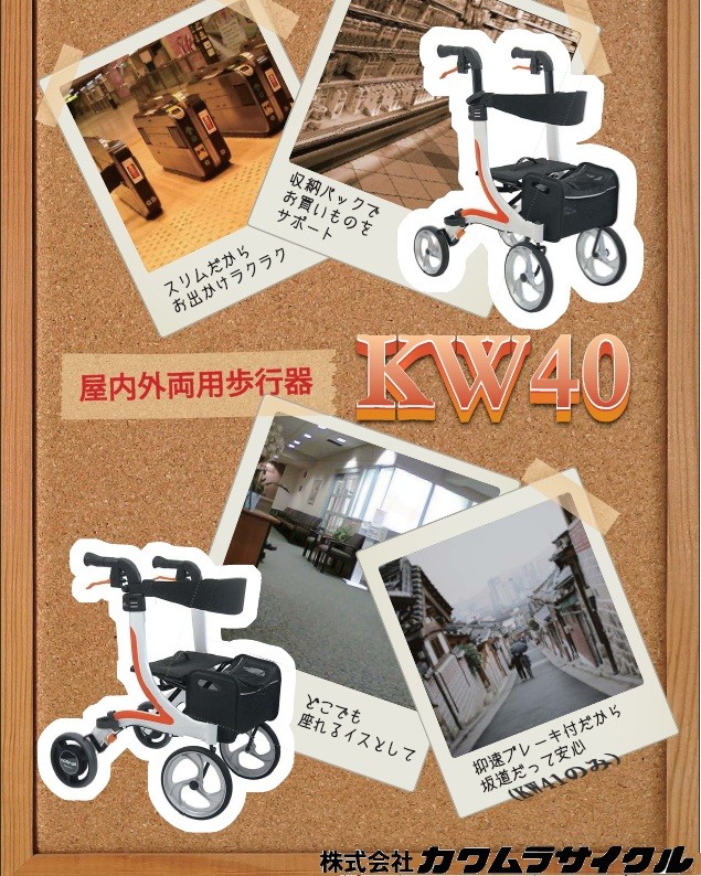 カワムラサイクル 屋内外両用 4輪歩行器 KW40 標準タイプ ハンドル 