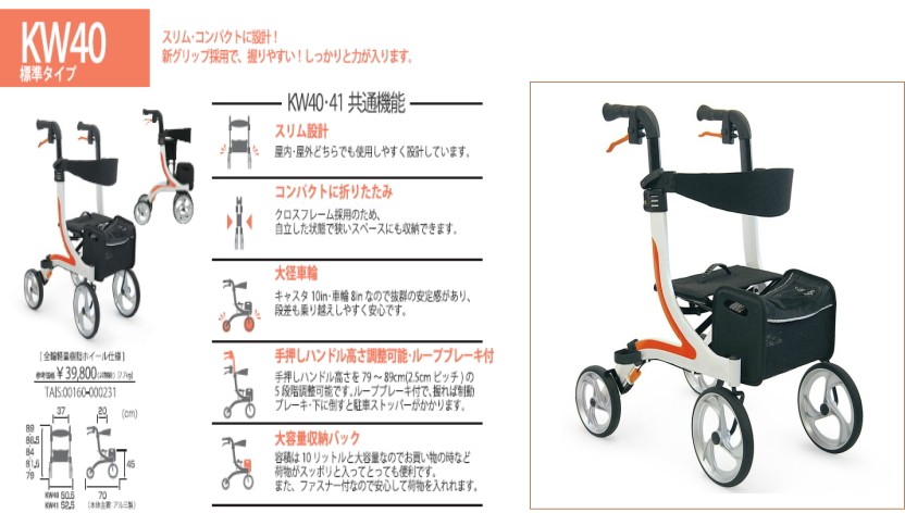 カワムラサイクル 屋内外両用 4輪歩行器 KW40 標準タイプ ハンドル高79