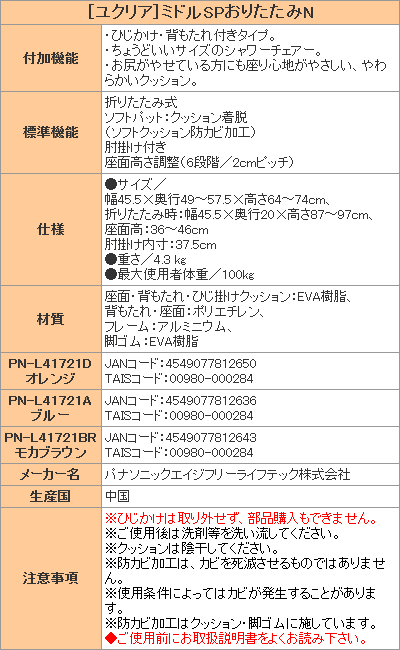 【美品】Panasonic シャワーチェア［ユクリア］PN-L41321取説付き シャワーチェア 背もたれ・ひじかけタイプ｜入浴用品｜介護用品