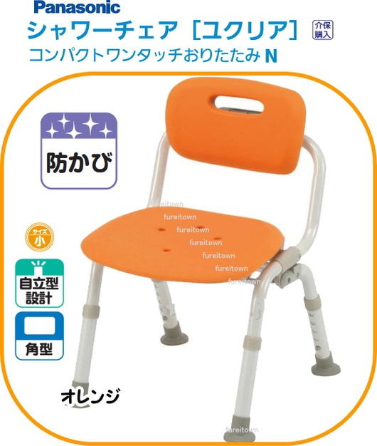 パナソニック シャワーチェア ユクリア オレンジ シャワーチェア「ユクリアAir」背もたれ・ひじかけタイプ｜入浴