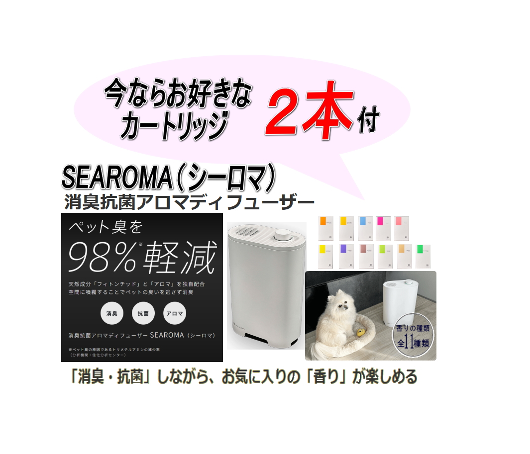 SEAROMA シーロマ 消臭抗菌アロマディフューザー TA-S02 お好きな 