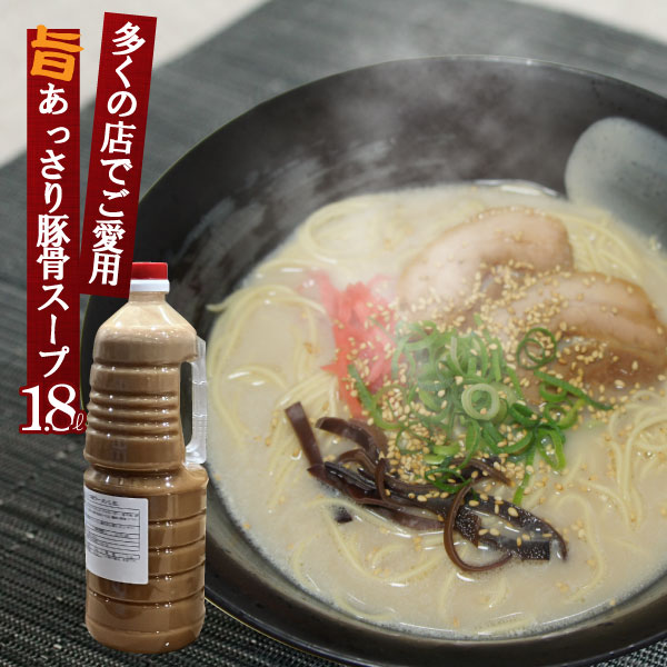 豚骨ラーメン スープ とんこつ味ラーメンスープ 業務用 ペットボトル