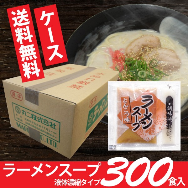 送料無料 豚骨ラーメン スープ とんこつ味ラーメンスープ 業務用小袋 ケース販売300食入 | スープの素 即席スープ イベント 自治会 文化祭  学園祭 出し物 :120150-50-6:丸二ヤフー店 - 通販 - Yahoo!ショッピング