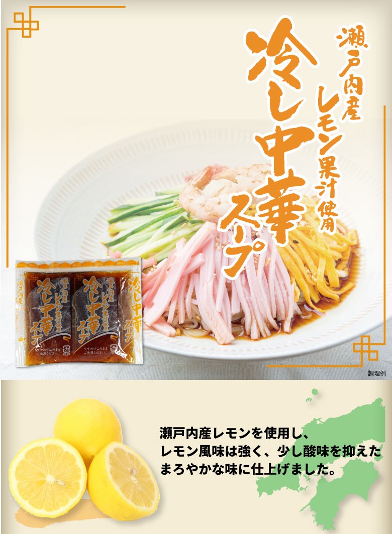 冷し中華スープ(瀬戸内産レモン果汁使用) 業務用 小袋 40食 :145904:丸二ヤフー店 - 通販 - Yahoo!ショッピング