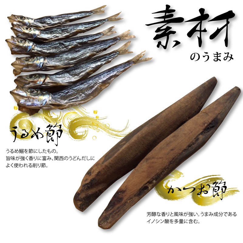うるめ節、かつお節